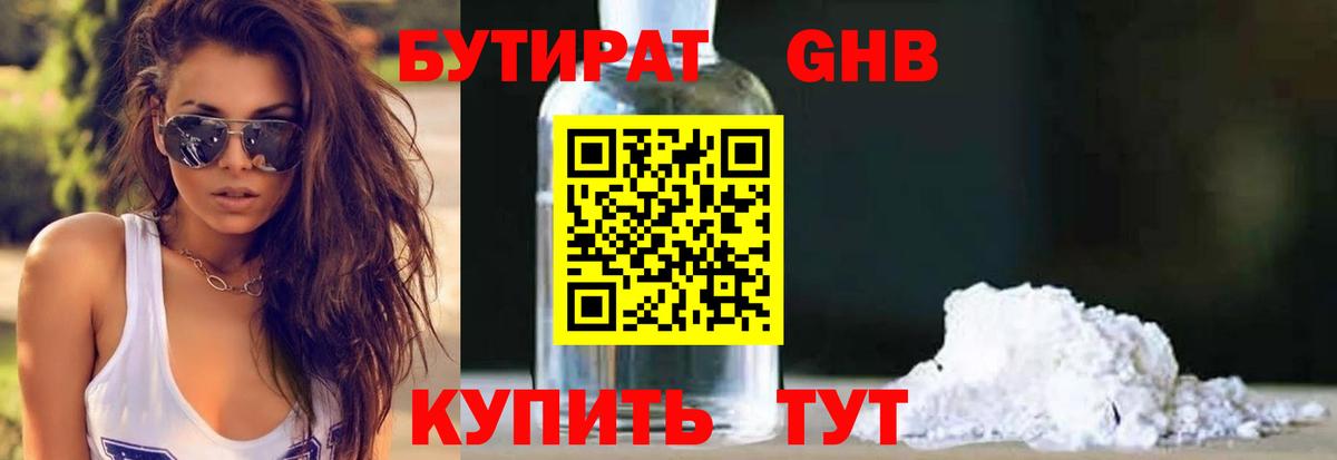 БУТИРАТ  Бутират бутик  Вход с VPN  Клинцы 