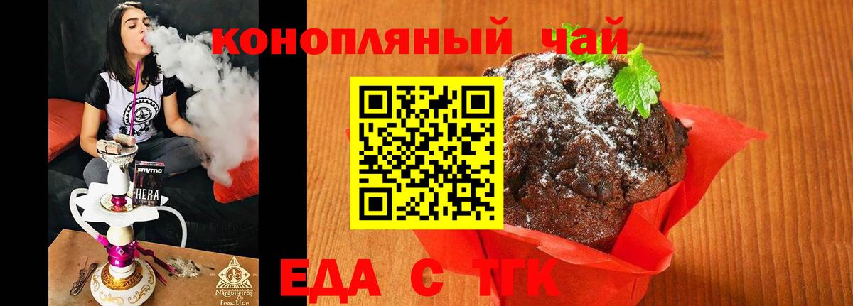 Еда ТГК конопля Клинцы