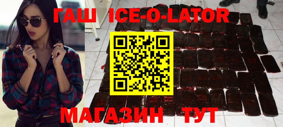 ГАШ Premium  ГАШ ice o lator  закладка  Вход с VPN  Клинцы 