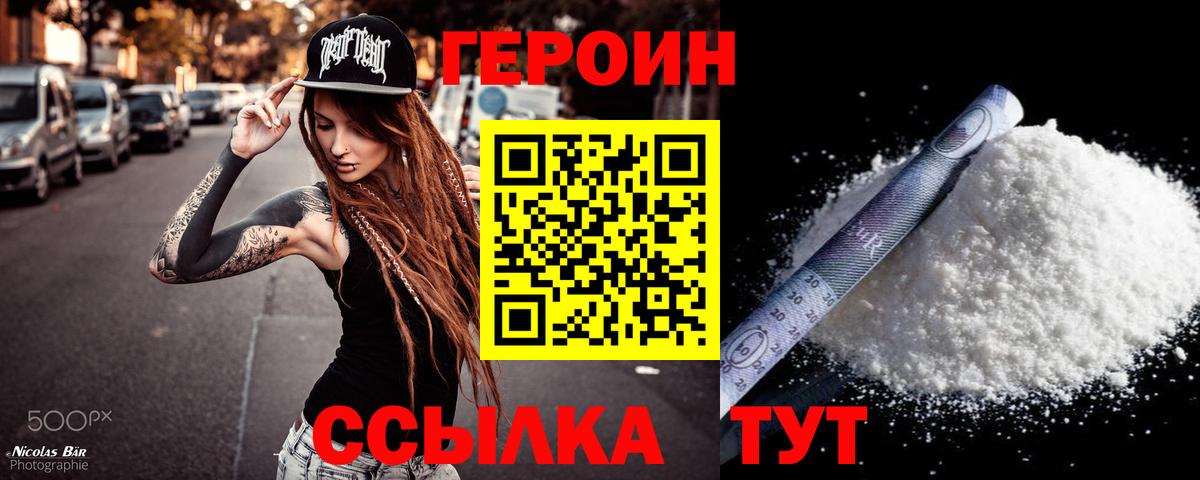 ГЕРОИН VHQ Клинцы