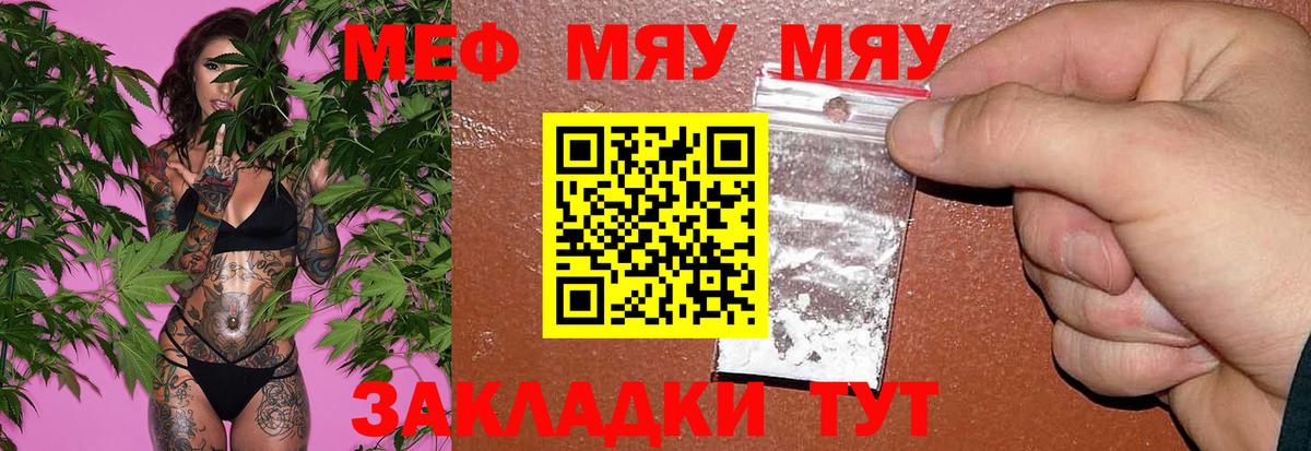 Мефедрон кристаллы Клинцы