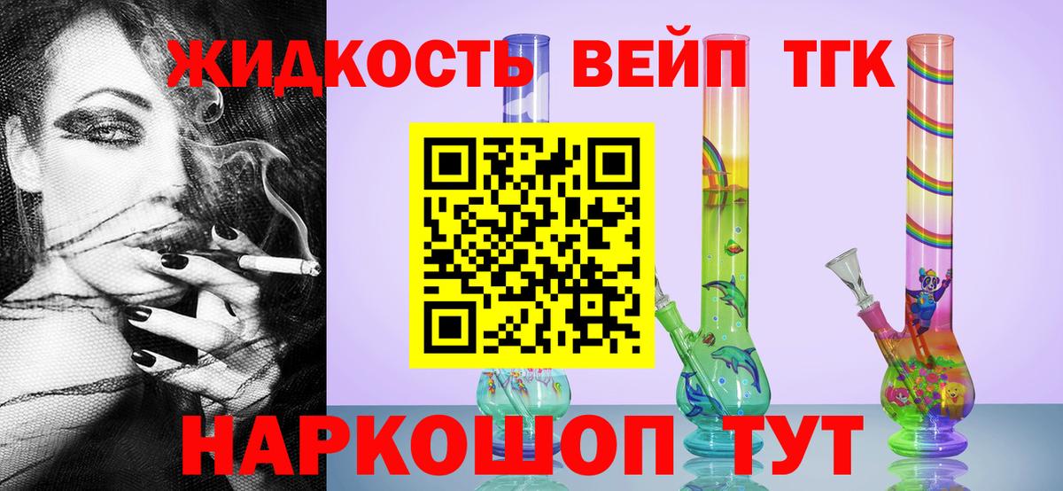 Дистиллят ТГК вейп с тгк Клинцы
